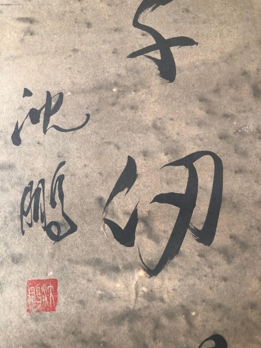 沈鵬書法對聯 對聯30【沈鵬】書法，純手寫書法，裝裱尺寸：170*38cm左右，畫芯尺寸