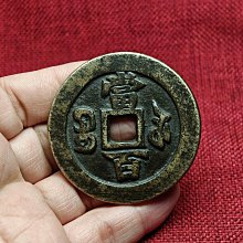 咸豐元寶當百-優惠推薦2026年3月| Yahoo拍賣