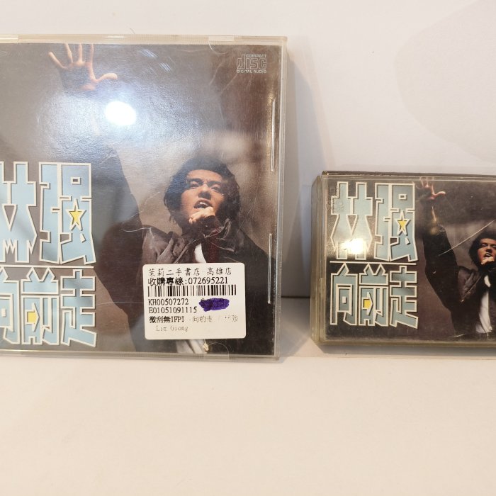 未開封　台湾盤 林強　林强 向前走 黑膠 レコード LP 未開封 台湾盤 林強 林强 向前走 黑膠 レコード LP 動漫| 驕陽