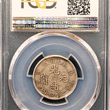 1特價品4】【鑑定幣】奉天省造甲辰光緒元寶1904年1.44 一錢四分