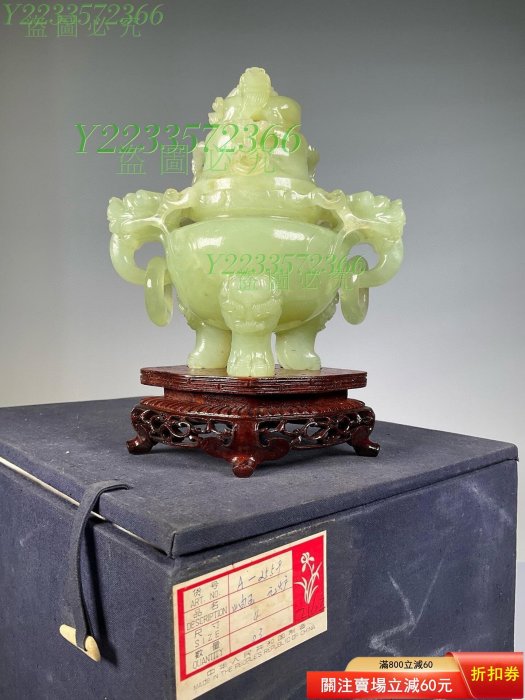 可議價】創匯時期天然岫玉雕刻龍鈕香爐全品原配錦盒包裝原配木座整體