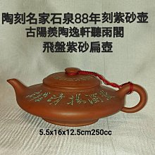 古美術　紫砂急須【陽羡】在銘 古美術 紫砂急須【陽羡】在銘