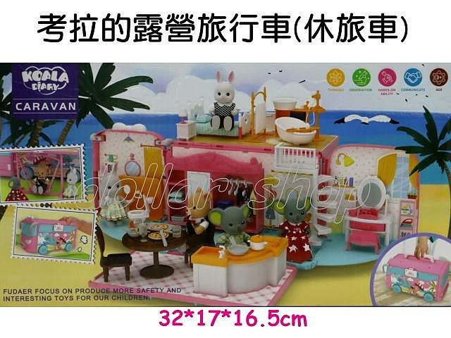 寶貝玩具屋☆【森林家族同款考拉露營車FD2774530】娃娃屋 家庭露營車 KOALA露營車 巴士車 無公仔款☆【小屋】