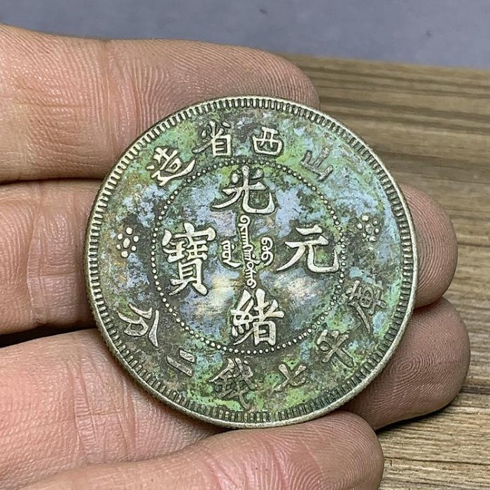 光緒元寶陜西省造七錢二分的價格推薦- 2025年11月| 比價比個夠BigGo