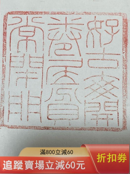 壽山石珍品舊藏．篆刻家清卿作。壽山石田黃級黃皮金金田黃石印章。 石