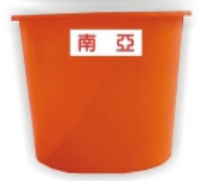 塑膠圓形橘桶的價格推薦 - 2026年2月 | 比價比個夠BigGo