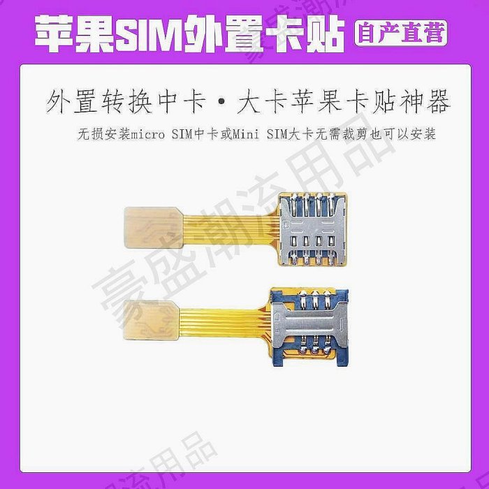 適用蘋果安卓卡貼 Nano SIM小卡轉安卓電話卡槽延長線外接大卡貼