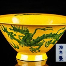 ※中国古美術/黃釉窯変朱班大碗/(底款:大明弘治年製)明代/ 日本回流中國大明弘治年製黃釉碗直徑14.5公分| Yahoo拍賣
