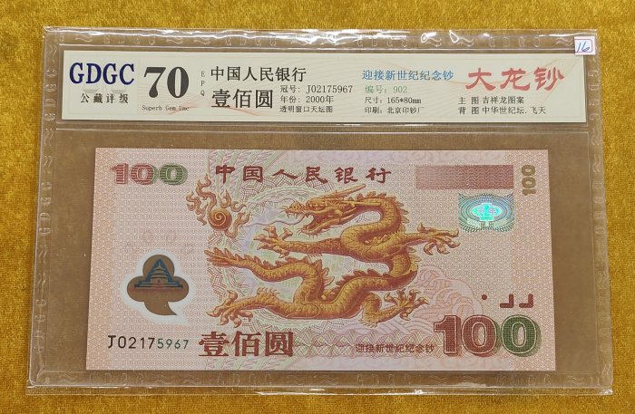H--16《大圓環拍賣》人民幣2000年100元 迎接新世紀千禧年龍鈔 無4  GDGC 70 EPQ