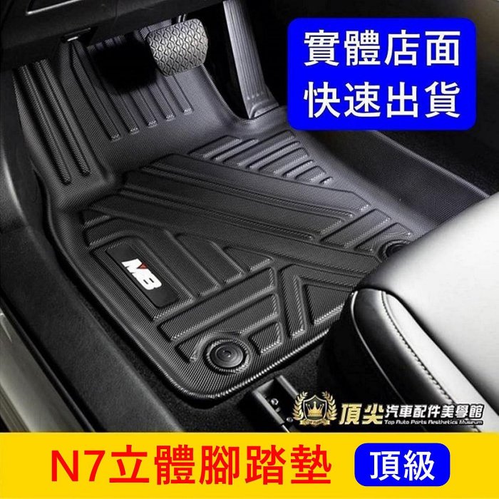 LUXGEN納智捷【N7立體腳踏墊】電動車n7 N7專用 快速出貨 高質感腳踏墊 全包式地墊 M8腳踏墊 高邊防水踩踏墊