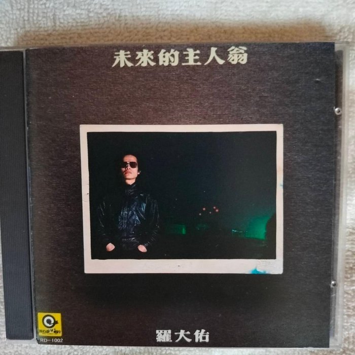 羅大佑未來主人翁的價格推薦- 2025年8月| 比價比個夠BigGo