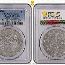 光緒元寶江南甲辰七錢二分PCGS鑑定XF92 轉輪光不錯CH.細滿文.凹眼龍