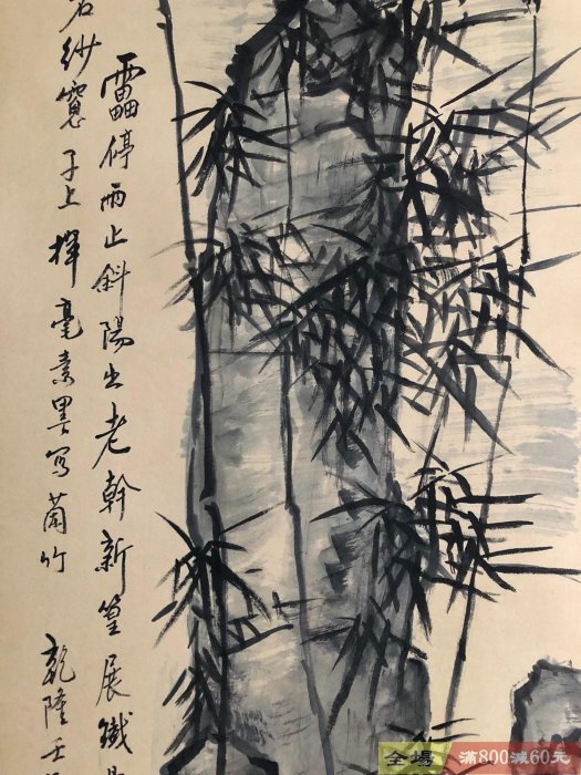 老字畫【鄭板橋】墨竹純手繪四條屏裱好尺寸高x寬175x39cm 、畫芯尺寸高