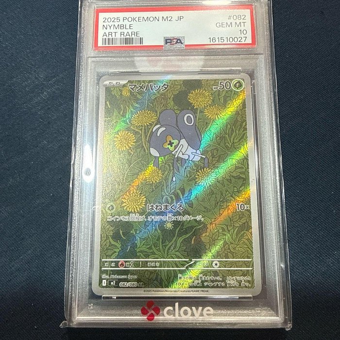 ｛一元起標｝2025 寶可夢 M2 日版 豆蟋蟀 082/080 ART 稀有（AR）PSA 10 GEM MT 評級卡