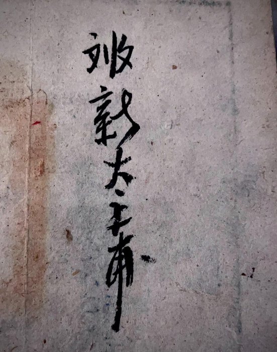 特價PMG35EPQ 咸豐柒年大清寶鈔1857年壹千文7年100 真幣銀幣紀念