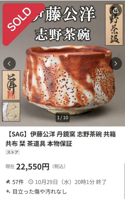 志野茶碗　伊藤公洋　D200 志野茶碗嚴選，伊藤公洋師承大師之作，高8cm直徑12cm，1965年生於愛知