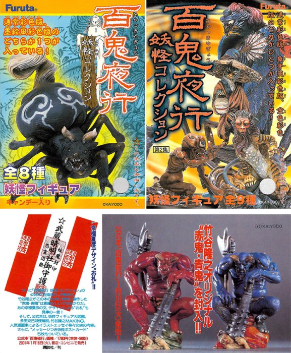 百鬼夜行 竹谷隆之　妖怪6種 通常彩色版　海洋堂 海洋堂百鬼夜行陰陽妖怪根付陰陽卷竹谷隆之扭蛋掛件全50款