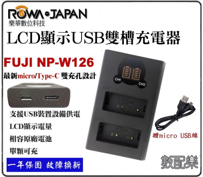 【數配樂】免運 ROWA 樂華 FOR FUJIFILM NP-W126 NP-W126S LCD顯示USB雙槽充電器