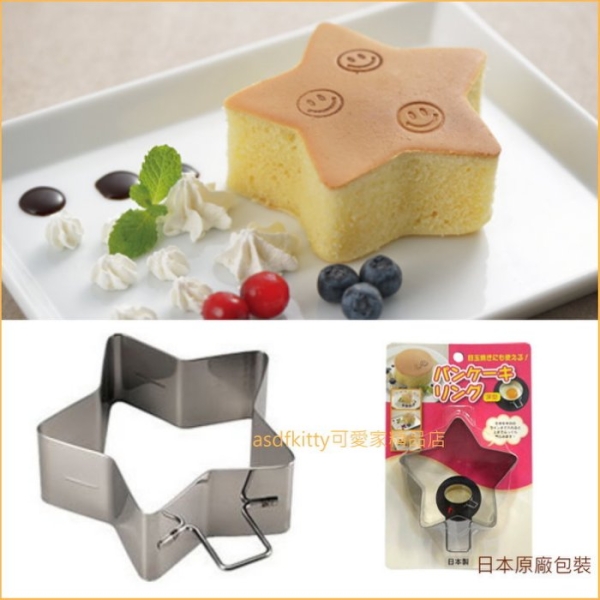 asdfkitty*日本CAKELAND不鏽鋼厚鬆餅星形煎模型-也可當慕斯圈.煎蛋模.壽司模.吐司壓模-日本製