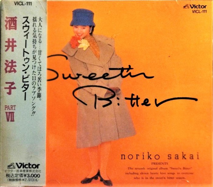 酒井法子 スイート 酒井法子Noriko Sakai ~ Sweet′n Bitter (スウィート) ~ 日版已拆近