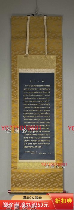 原盒僧人書法手書泥金梵文心經佛事掛紙本立軸LA997012 裝裱170*50cm 畫