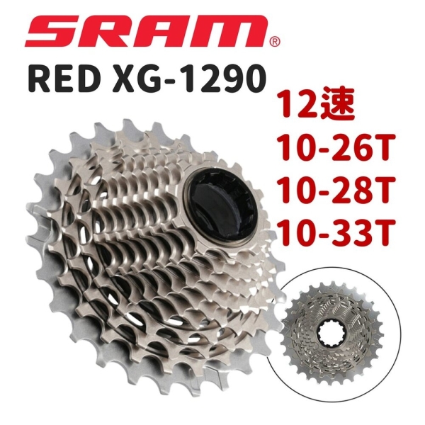 出清SRAM RED AXS XG-1290 12速飛輪10-33T | 其他零件| Yahoo購物中心
