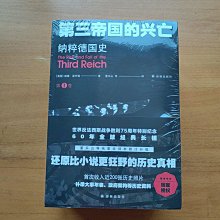 嚴選《第三帝國的興亡》全四冊譯林版社會科學政治史| Yahoo拍賣