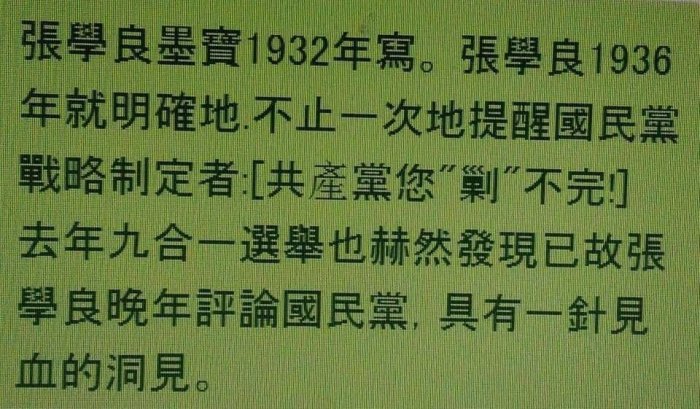 張學良墨寶張學良書法真跡張學良，在大多數的人眼裡，他是民國