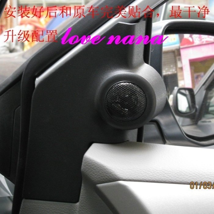 [[娜娜汽車]] 日產 2014 Nissan Super Sentra aero 專用 高音喇叭座 一對裝 (含喇叭)