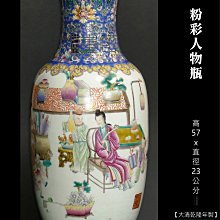 浩林畫廊】【粉彩人物瓶】【文革時期】【大清乾隆年製(款)】 | Yahoo拍賣