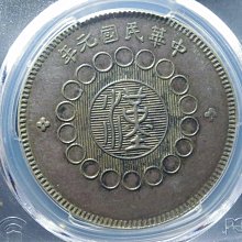 四川銀幣軍政府壹圓pcgs-優惠推薦2026年7月| Yahoo拍賣