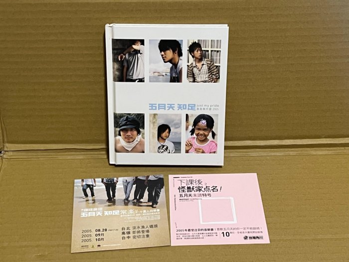 CD~五月天 知足 2005年滾石唱片 2CD硬紙盒首版 附樂譜廣告單、同學會行程表 超稀有片