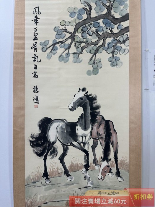 徐悲鴻】雙駿圖四尺中堂畫帶雜志純手繪作品裝裱尺寸:194*80cm左右畫芯