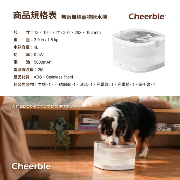 日本Cheerble 七布】無泵無線寵物飲水機D1 Pro 磁力出水4L 無泵浦設計