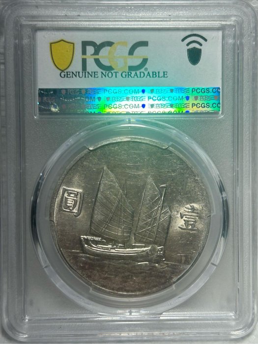 保真】限「財財銀元收藏」下標PCGS22年船洋銀元1933年民國二十二年