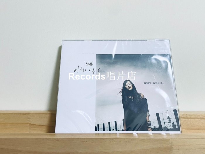 未開封　台湾盤　張懸 安溥 ANPU　親愛的 我還不知道 黑膠 レコード 未開封 台湾盤 張懸 安溥 ANPU 親愛的 我還不知道 黑