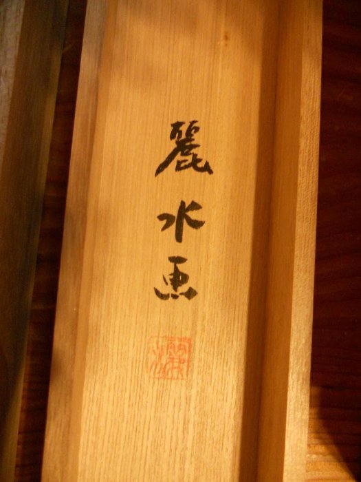 掛軸麗水七福神大阪七福神絹本希少軸裝茶道具掛軸美品です。 | Yahoo拍賣