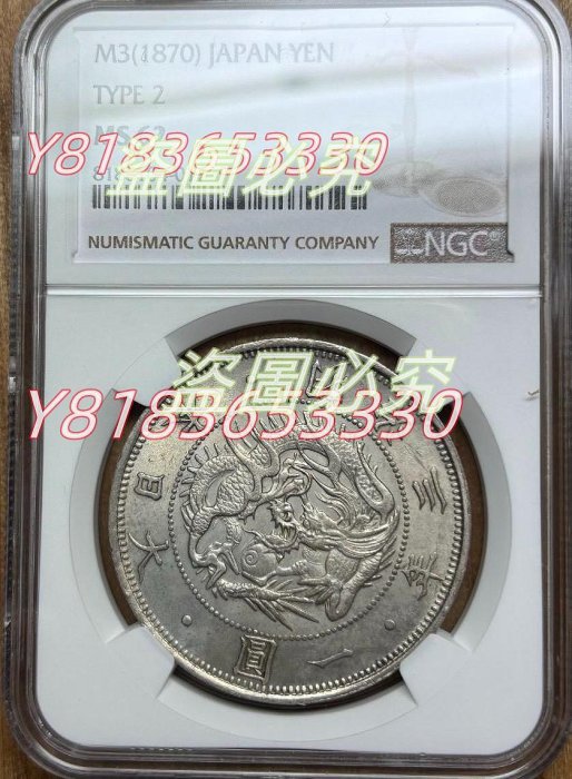 NGC-MS62 稀少版別·正貝圓明治三年（1870）日本龍洋壹圓大銀幣一明治初