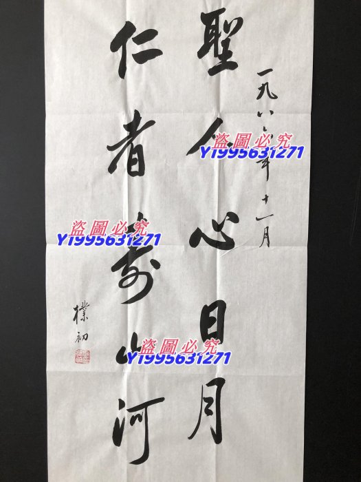 趙樸初 書法 趙樸初書法作品，純手寫毛筆字，品相完好尺寸100*50厘米左右，宣紙材質