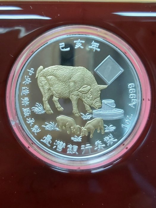 益成當舖】流當品2019己亥豬年108年生肖紀念銀幣1盎司999純銀中央造幣
