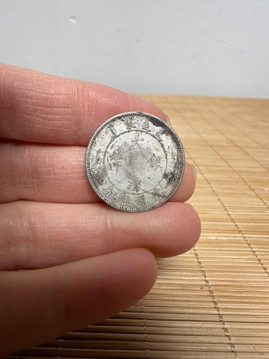 大清銀幣宣統三年貳角的價格推薦- 2026年2月| 比價比個夠BigGo