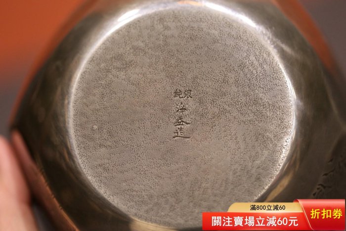 二手】日本銀壺款識淨益造純銀容量1000毫升重442克高18cm直徑15cm銀壺