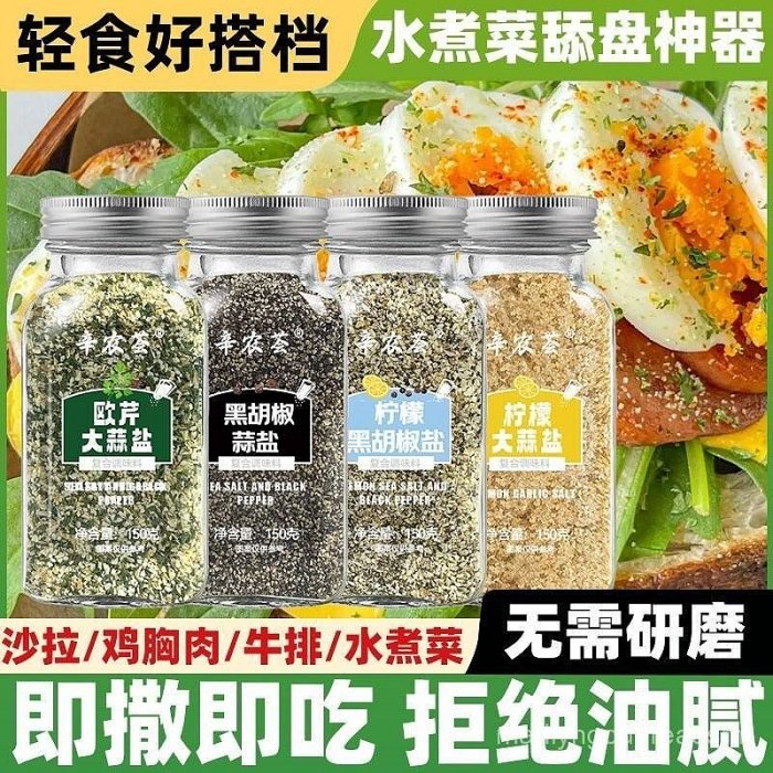 精选美味~ 歐芹大蒜鹽調味料輕食水煮菜西餐蒜鹽粉歐芹碎撒料