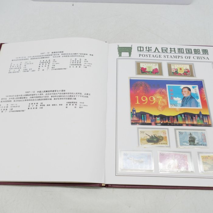 小蔡二手挖寶網) 早期中華人民共和國中國郵票1997年郵票冊精裝本未使用