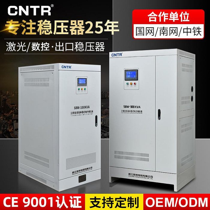 泰然 穩壓器三相380v交流全自動100kva\500kw 大功率定制穩壓器