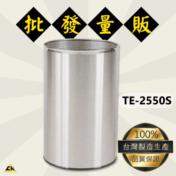 【開店商品】TE-2550S 不銹鋼傘桶 傘架/雨傘架/不鏽鋼傘架/不銹鋼雨傘架/傘具/雨傘收納架