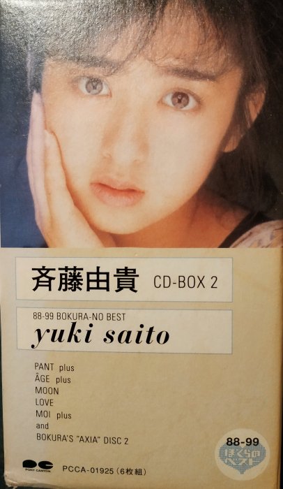 CD-BOX 2　Yuki Saito 、 斉藤由貴［CD］ 斉藤由貴/ 齊藤由貴/ Yuki Saito ~ CD-BOX 2 ( 6CD ) ~ 完全限定