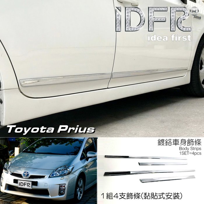 IDFR-汽車精品 TOYOTA PRIUS 09-15 鍍鉻車身飾條 電鍍車門飾條