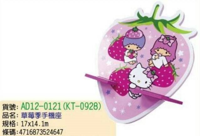 【正版授權】Hello Kitty&雙子星 草莓季手機座/木質手機座/草莓造型手機座