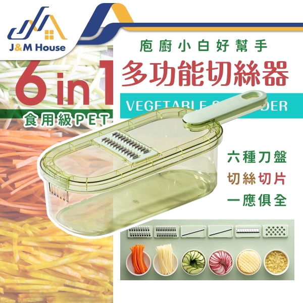 多功能切菜器 切菜機 切菜器 切絲器 切片器 刨絲器 切菜神器 廚房料理用具 護手